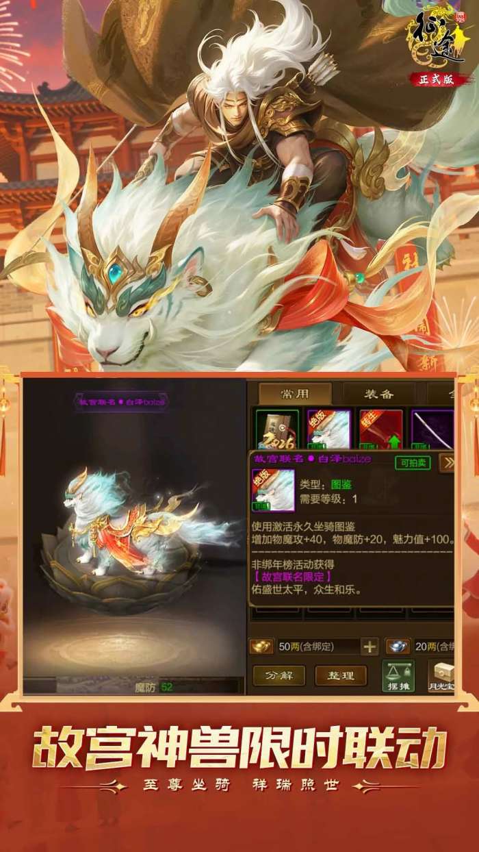 原始征途 正式版截图