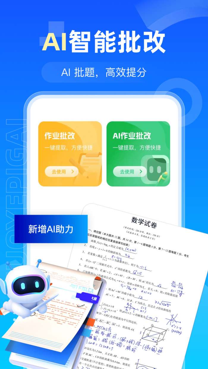 AI检查作业截图