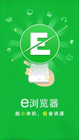 e浏览器 最新版截图