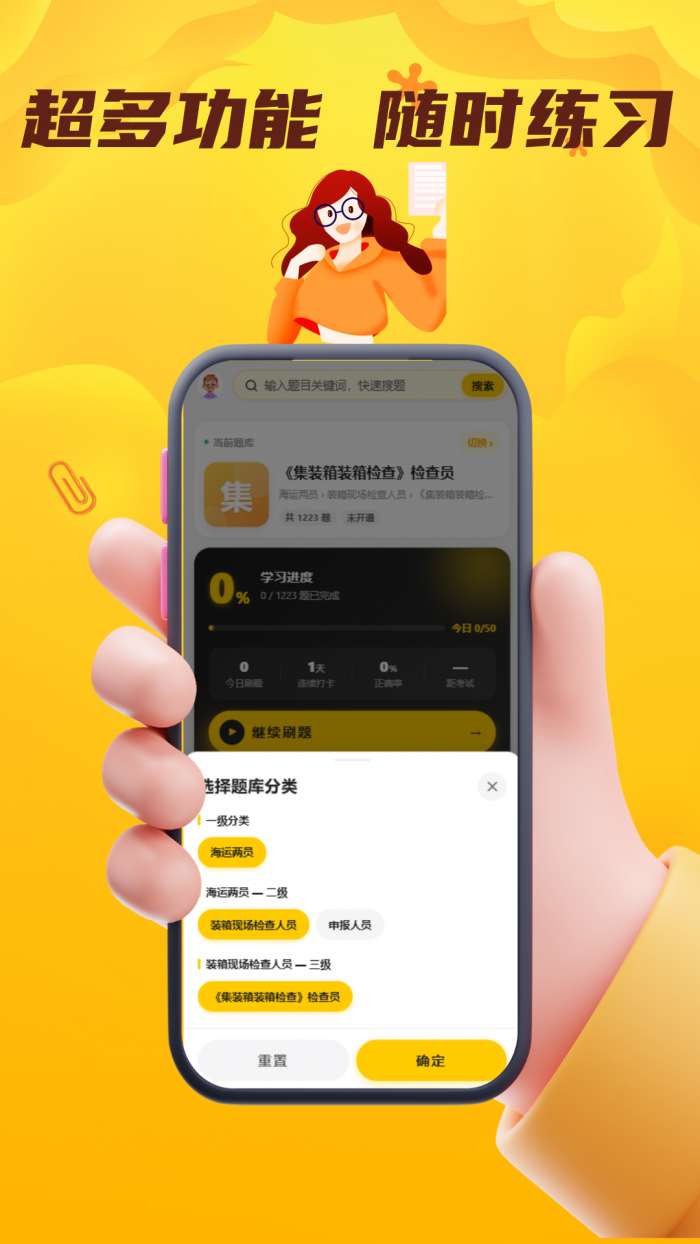 海运两员考试门题截图