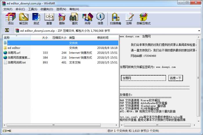 ed编辑器(ededitor)截图