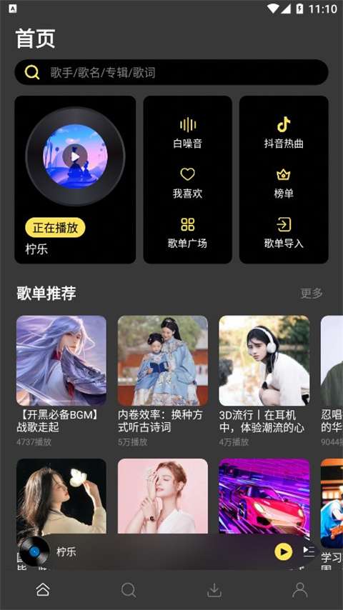 柠乐 app最新版截图