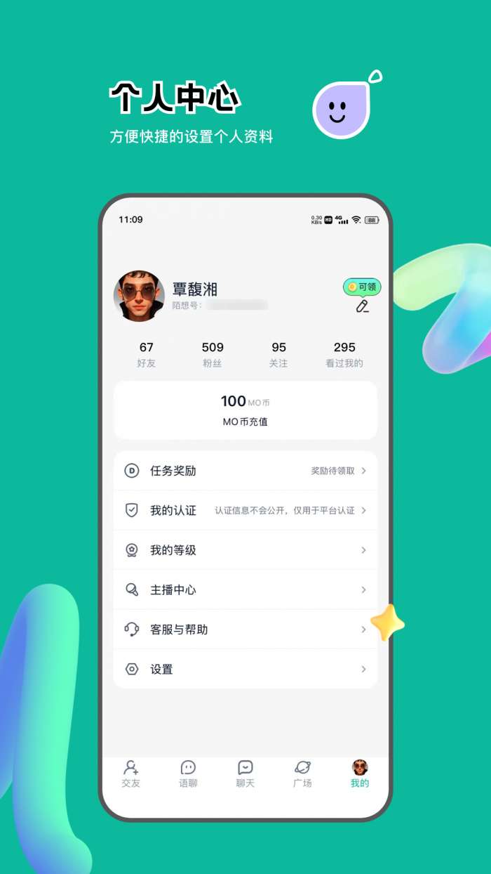 陌想 免费版截图