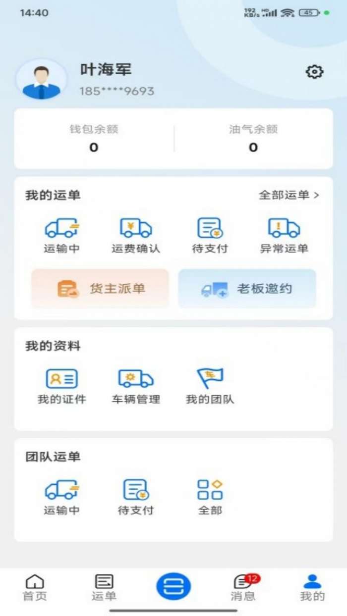 速江司机端截图