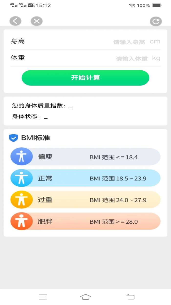 步行计截图