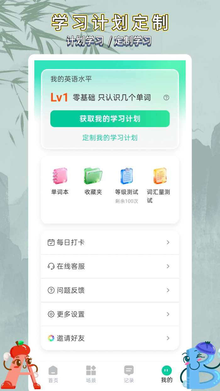 自学英语外教通截图