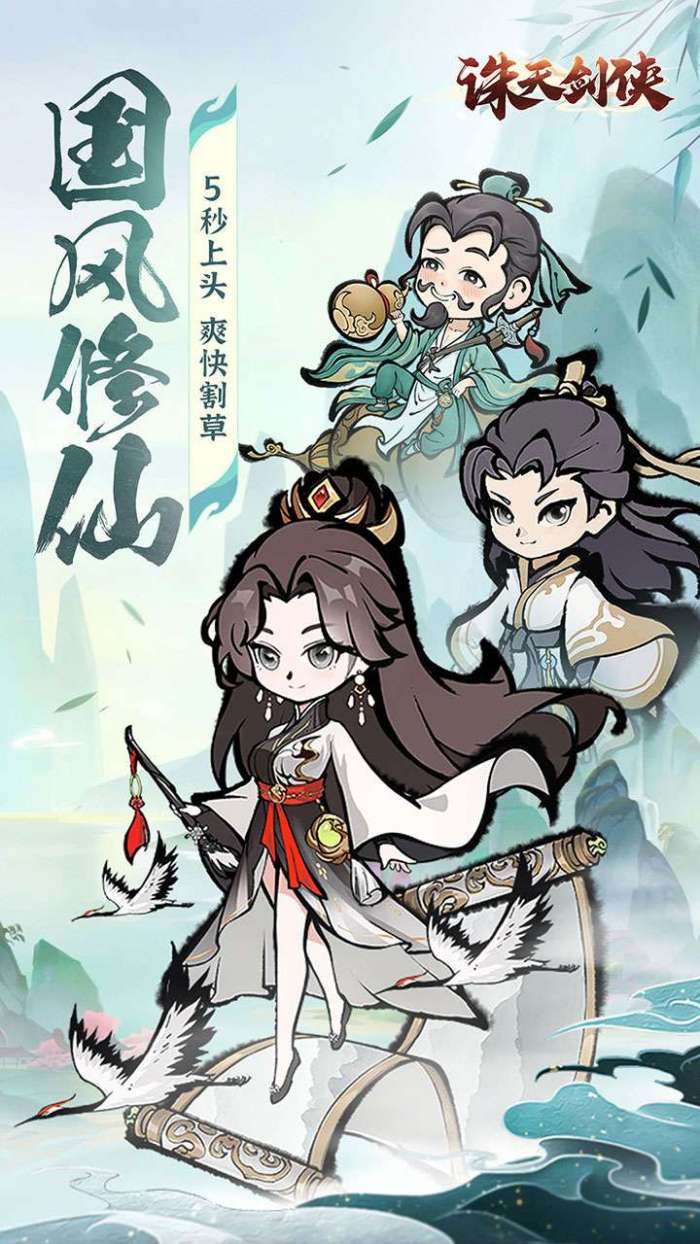 诛天剑侠H5-1截图