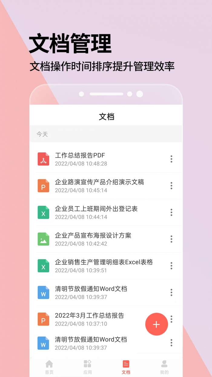 PPT手机版截图