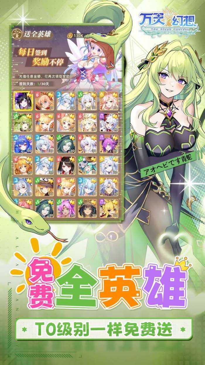 万灵幻想（0.05折全英雄内置免费版）截图