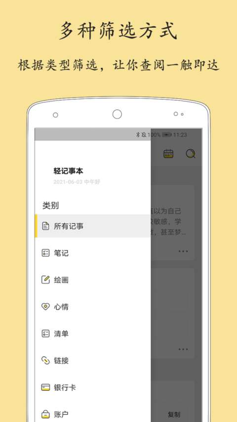 轻记事本 最新版截图