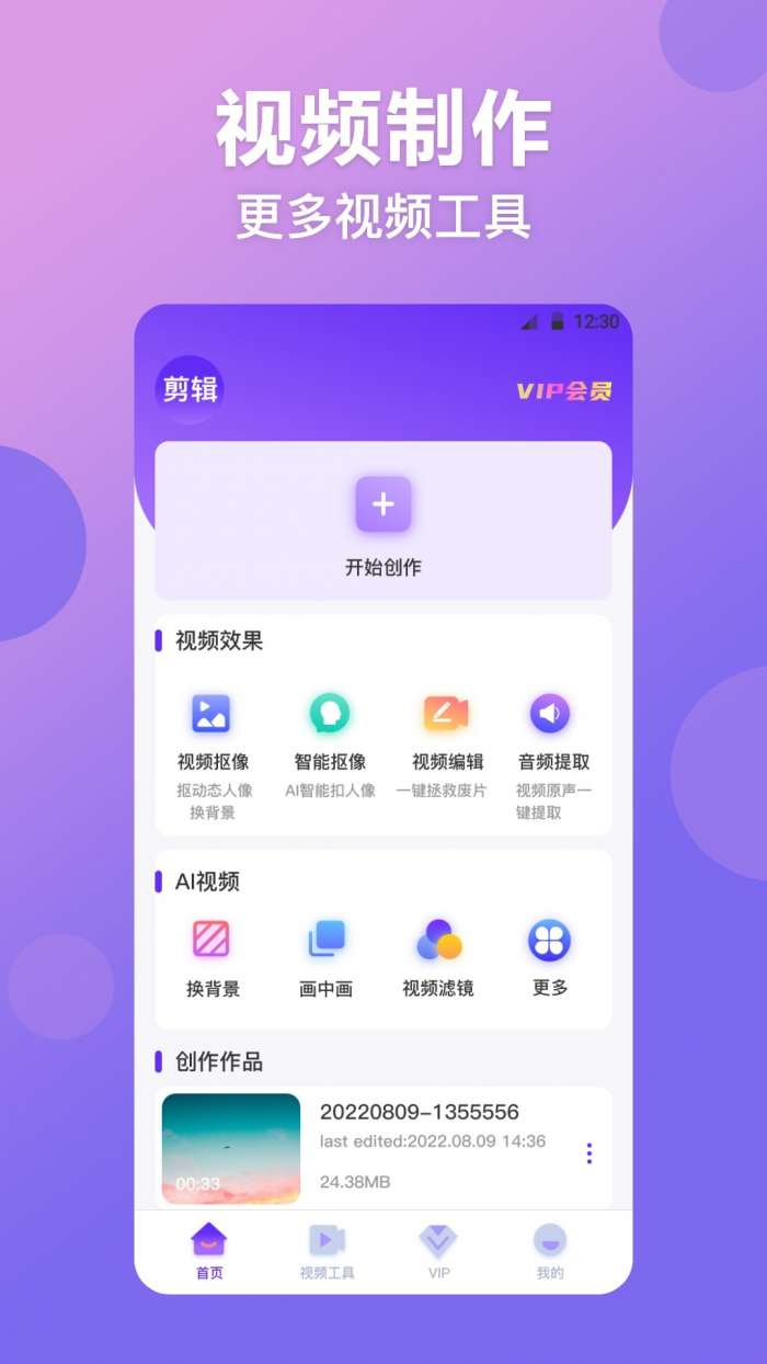 视频抠图精灵截图