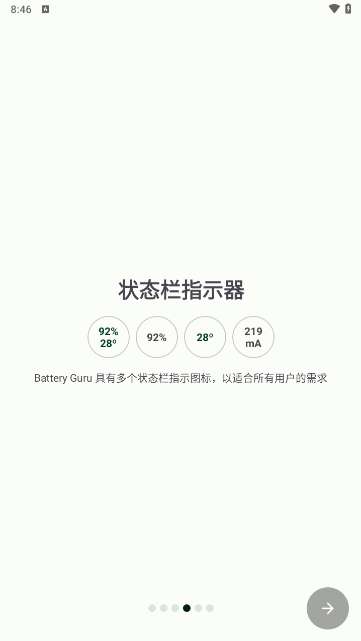 batteryguru 中文版截图