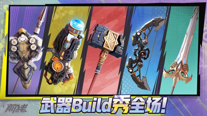 代号：前线截图