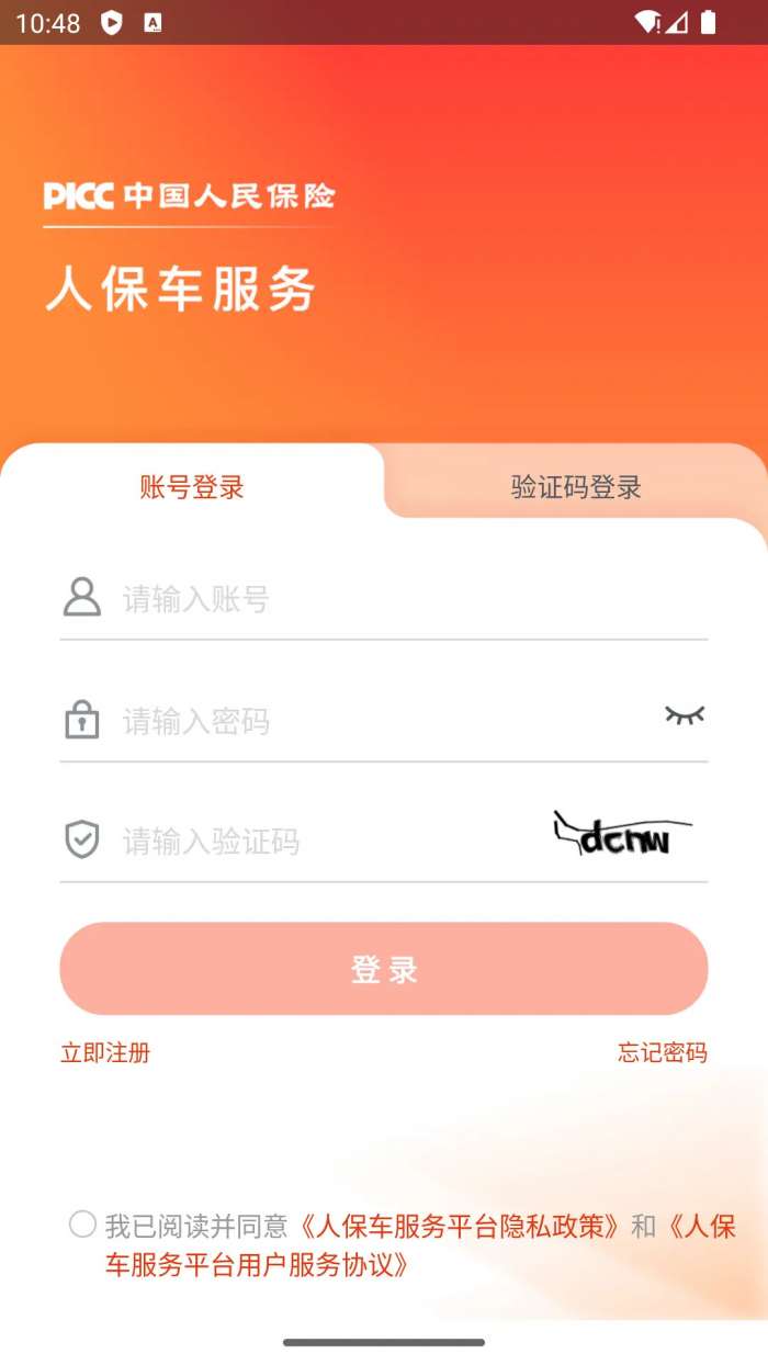 人保车服务APP截图
