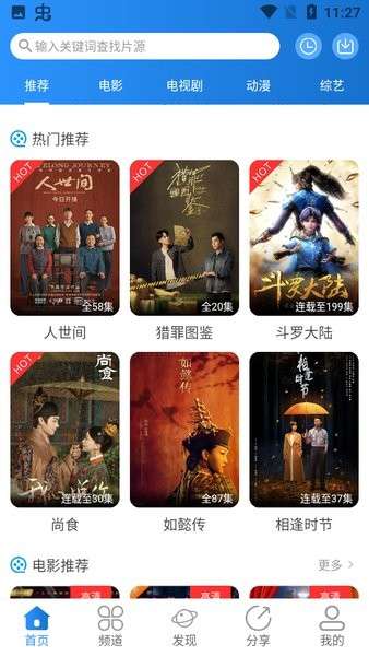 小小影视 官网正版永久版截图