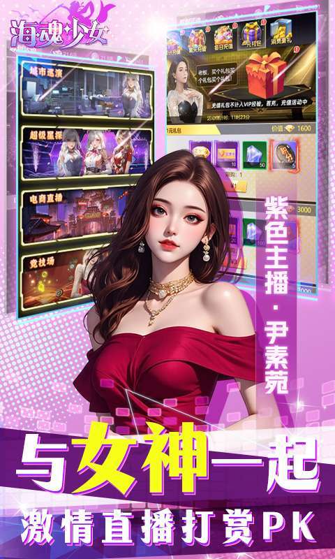海魂少女(0.1折代金赞助版)截图