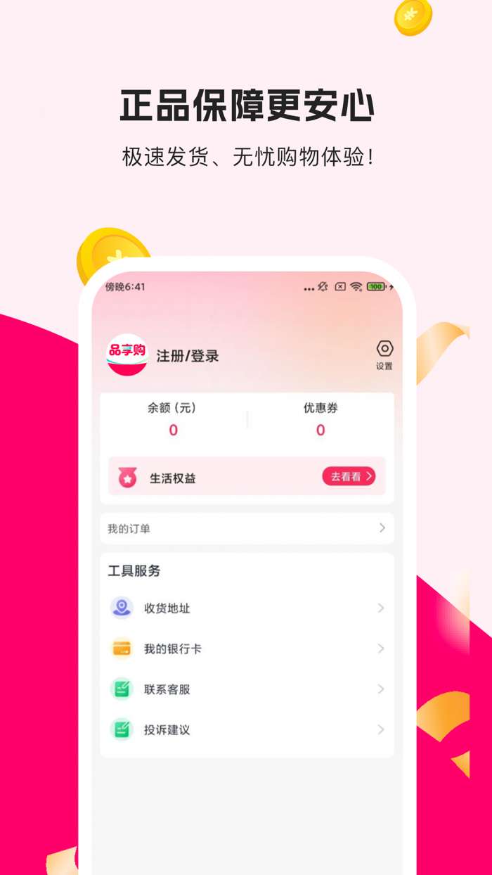 品享购截图