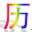 微微万年历(多功能万年历) 