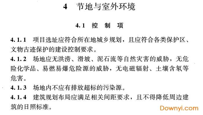 绿色饭店建筑评价标准2016年版截图