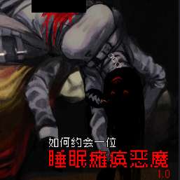 伪人女友2 中文版 v1.0