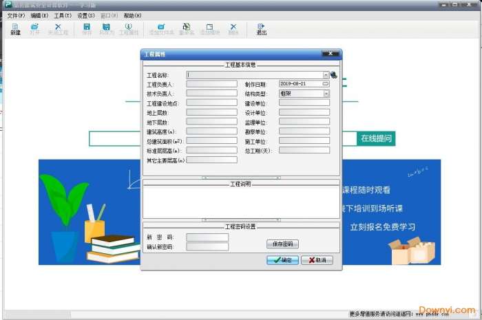 品茗安全计算软件2015免费版截图