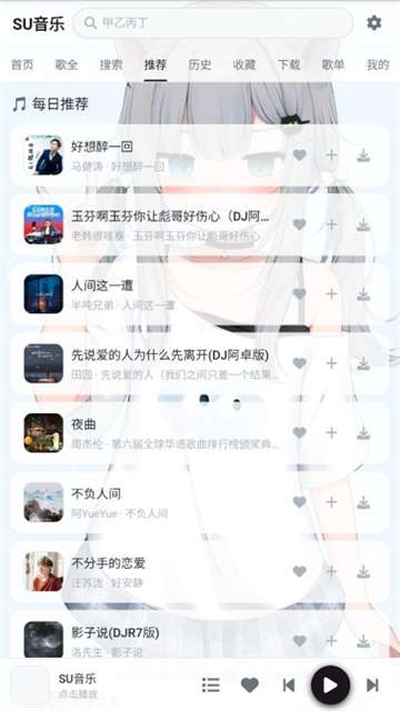 SU音乐截图