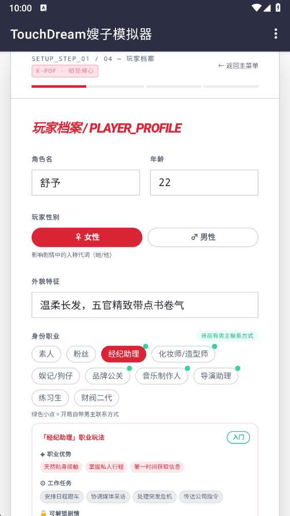 TOUCH DREAM嫂子模拟器截图