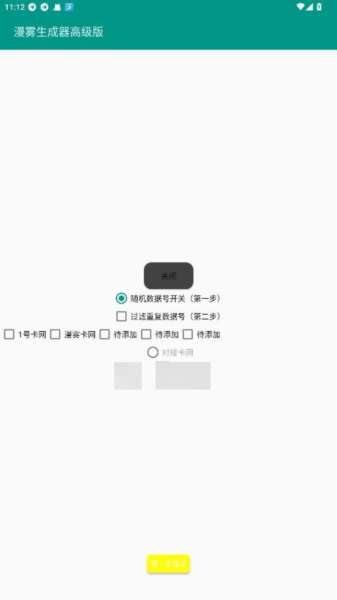 漫雾生成器截图