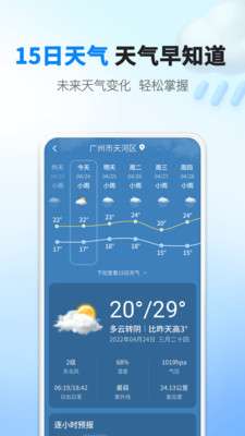 雨滴天气 最新版截图