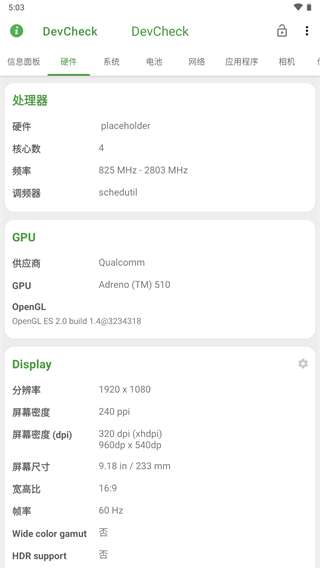 devcheck 官方版截图