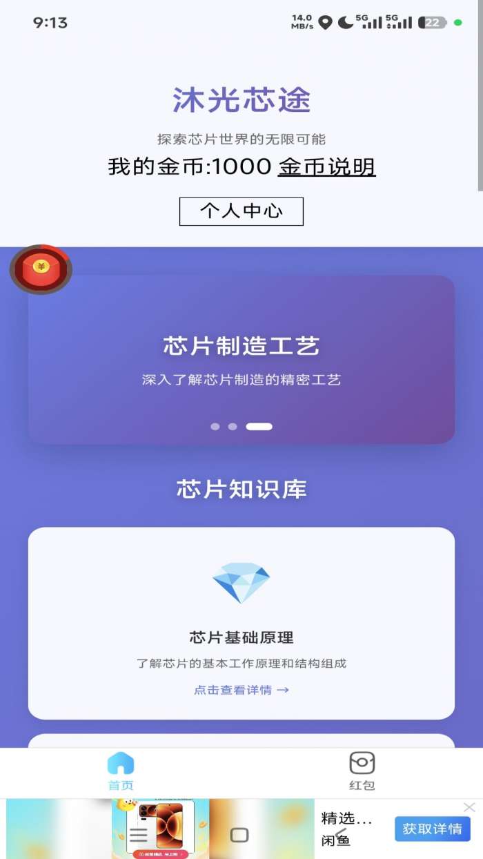 沐光芯途截图