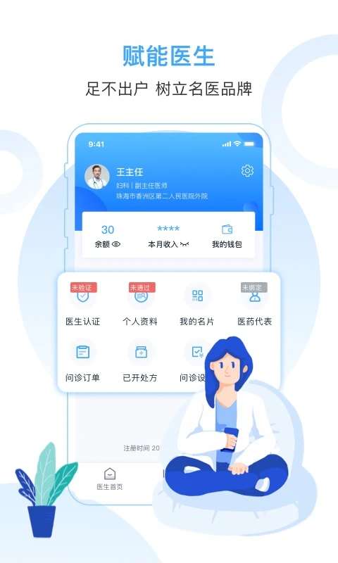 互医网医生版截图