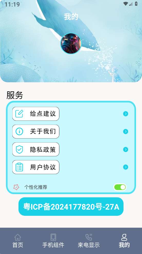 小组件盒子手机大师截图