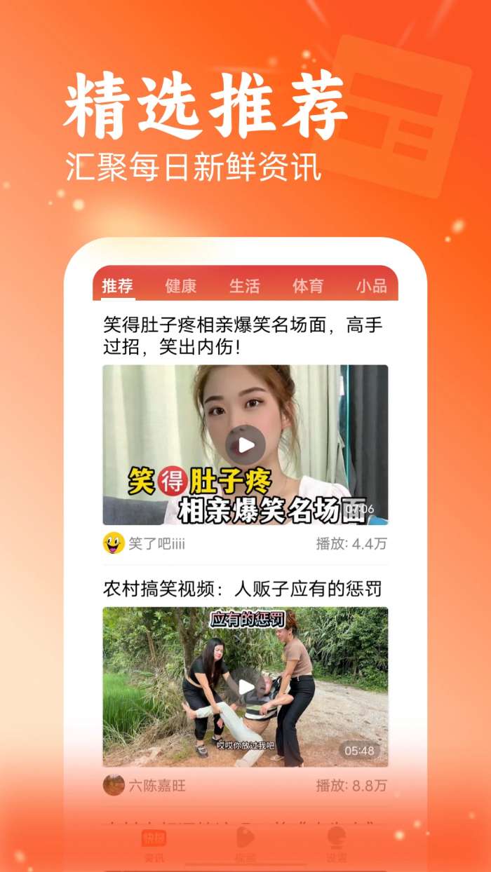 快讯截图