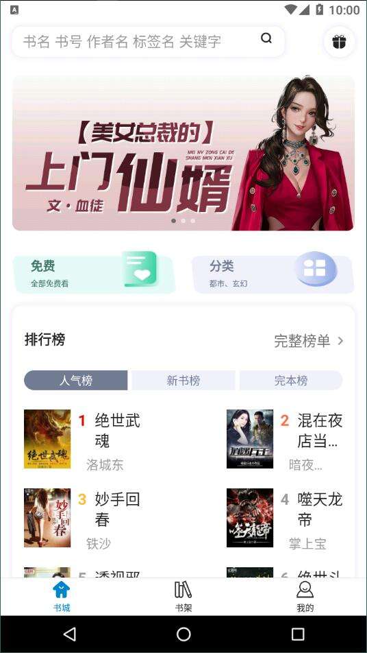 五指书院 安卓版截图