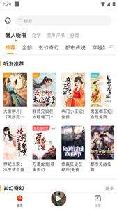 听书吧 在线听截图