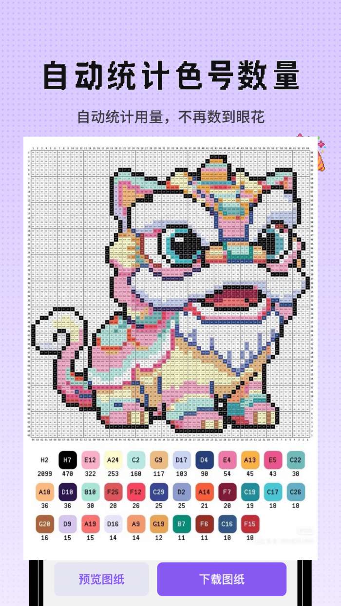 Perler拼豆图纸生成器像素豆画截图