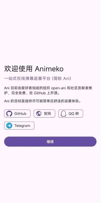 Animeko动漫app 正版下载截图