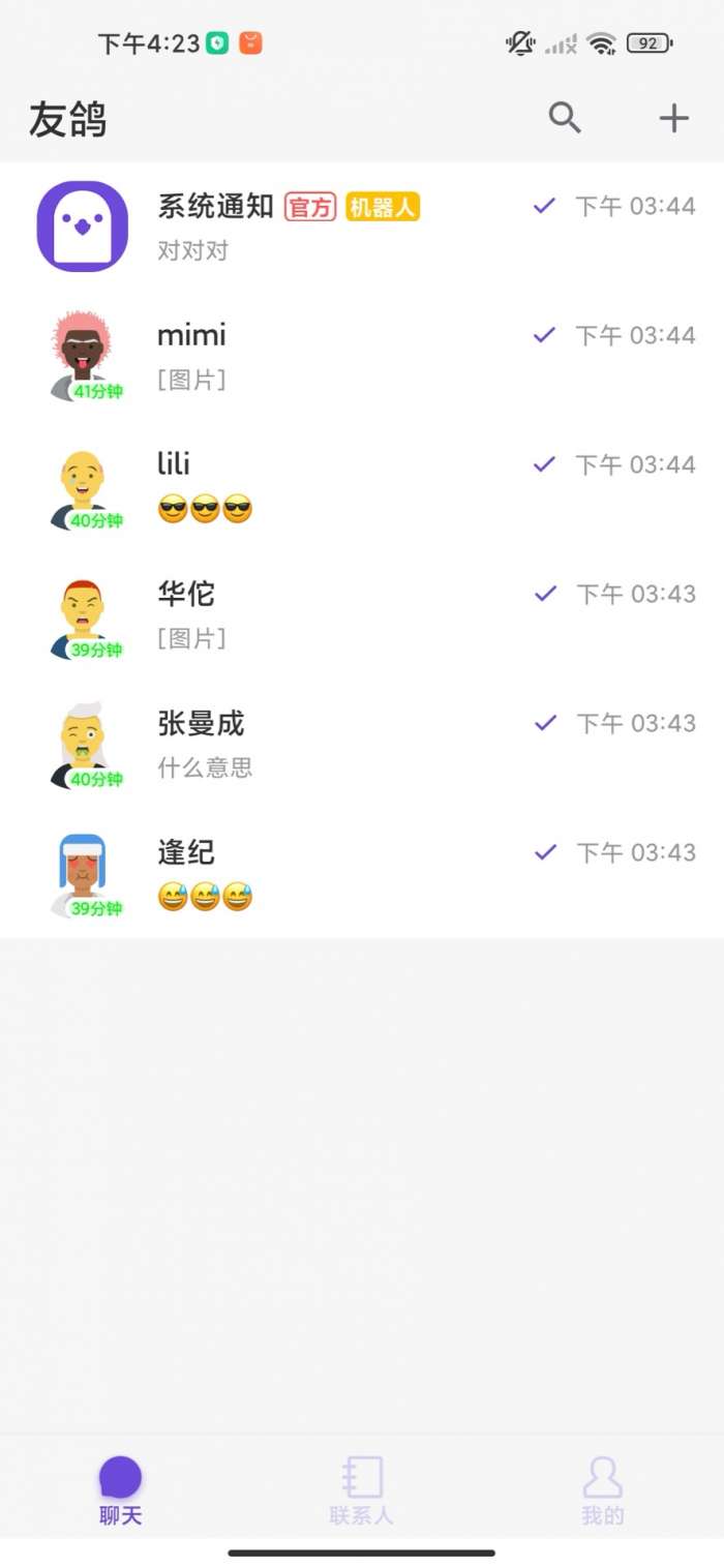 友鸽截图