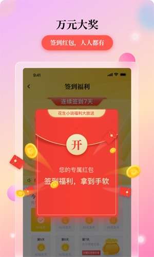 花生小说 2025最新版截图