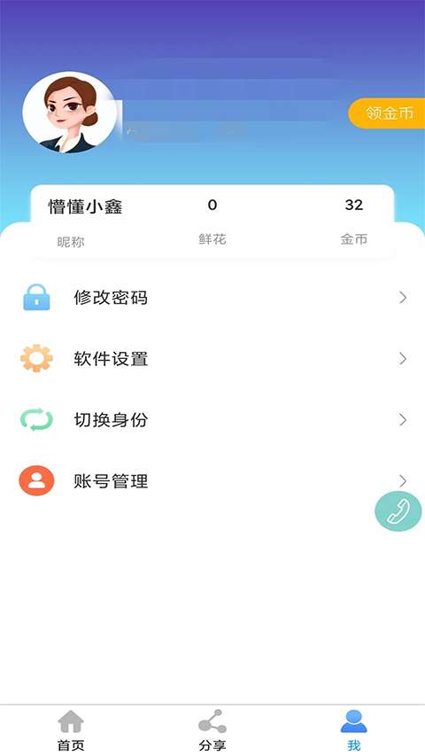 鑫考云校园截图