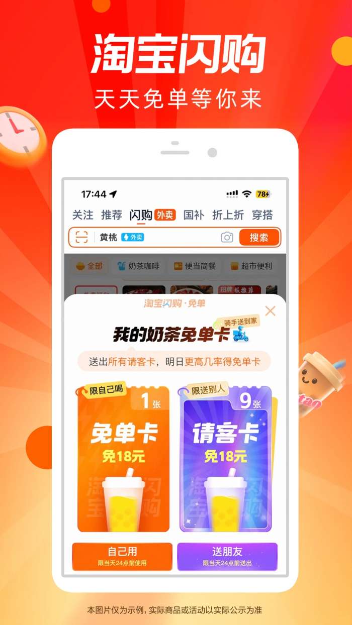 淘宝闪购 2026最新版截图