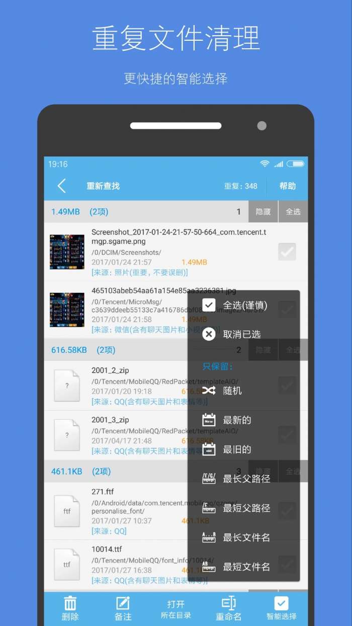 存储空间清理 2026最新版截图