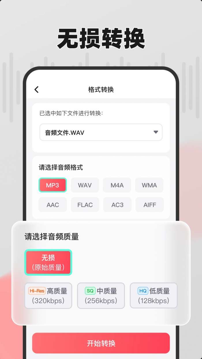 嗨格式音频转换器截图