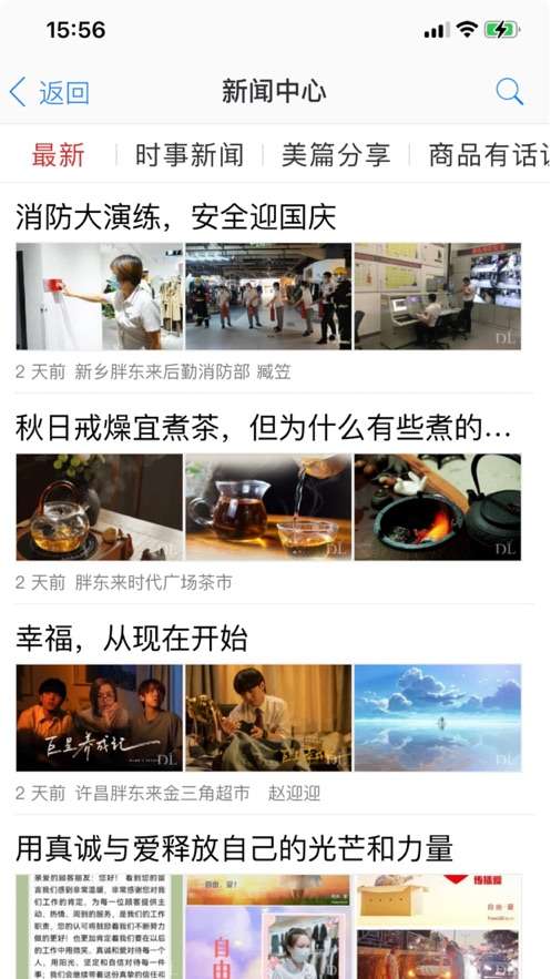 胖东来网上购物截图
