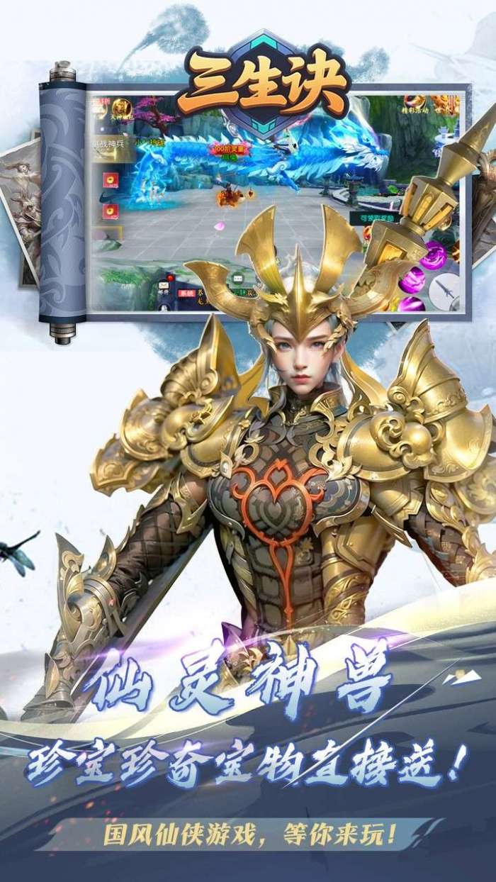 三生诀（0.1折唯我独尊）截图