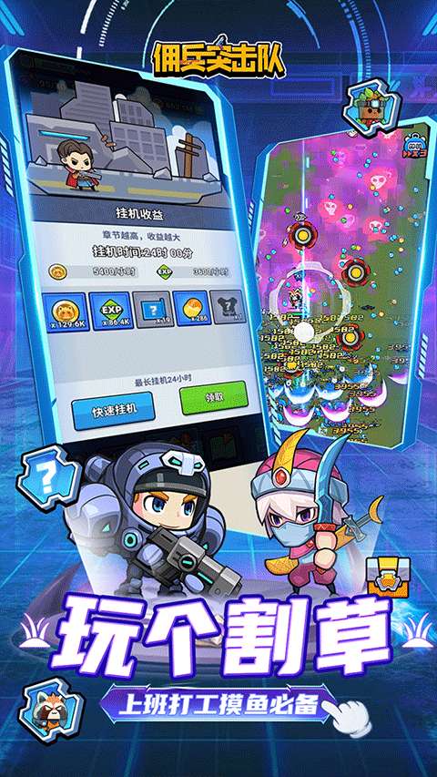 佣兵突击队截图