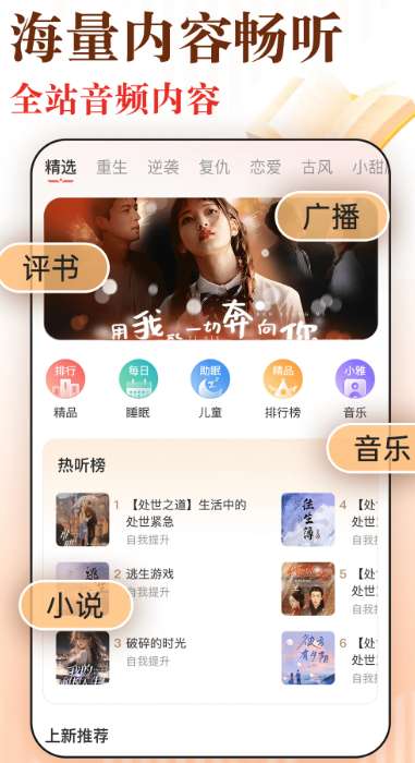 免费听书追书截图