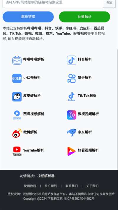 下载狗 工具网站版截图