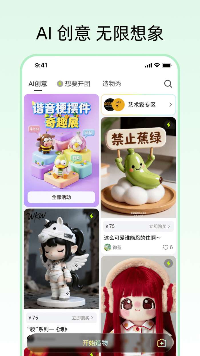 造好物截图